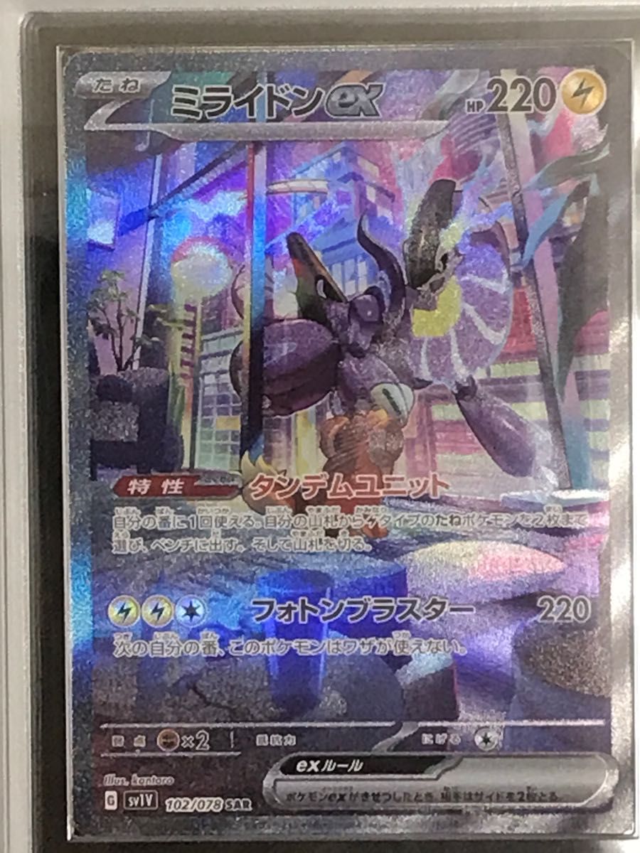 ポケモンカード ミライドンex SAR ARS10 (PSA10 相当)｜Yahoo!フリマ