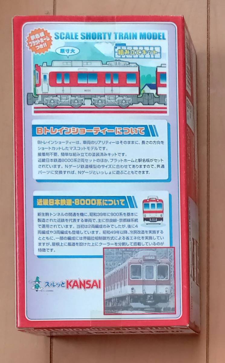 [B Train Shorty -(18)] Kinki Japan railroad 8000 series 2 both set 
