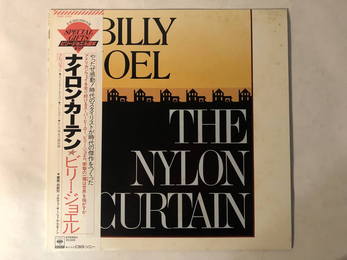 30615S 帯付12inch LP★ビリー・ジョエル/BILLY JOEL/THE NYLON CURTAIN★25AP 2400_画像1