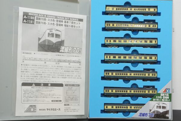 マイクロエース 国鉄 70系 スカ色 登場時 基本 7両セット A-1190