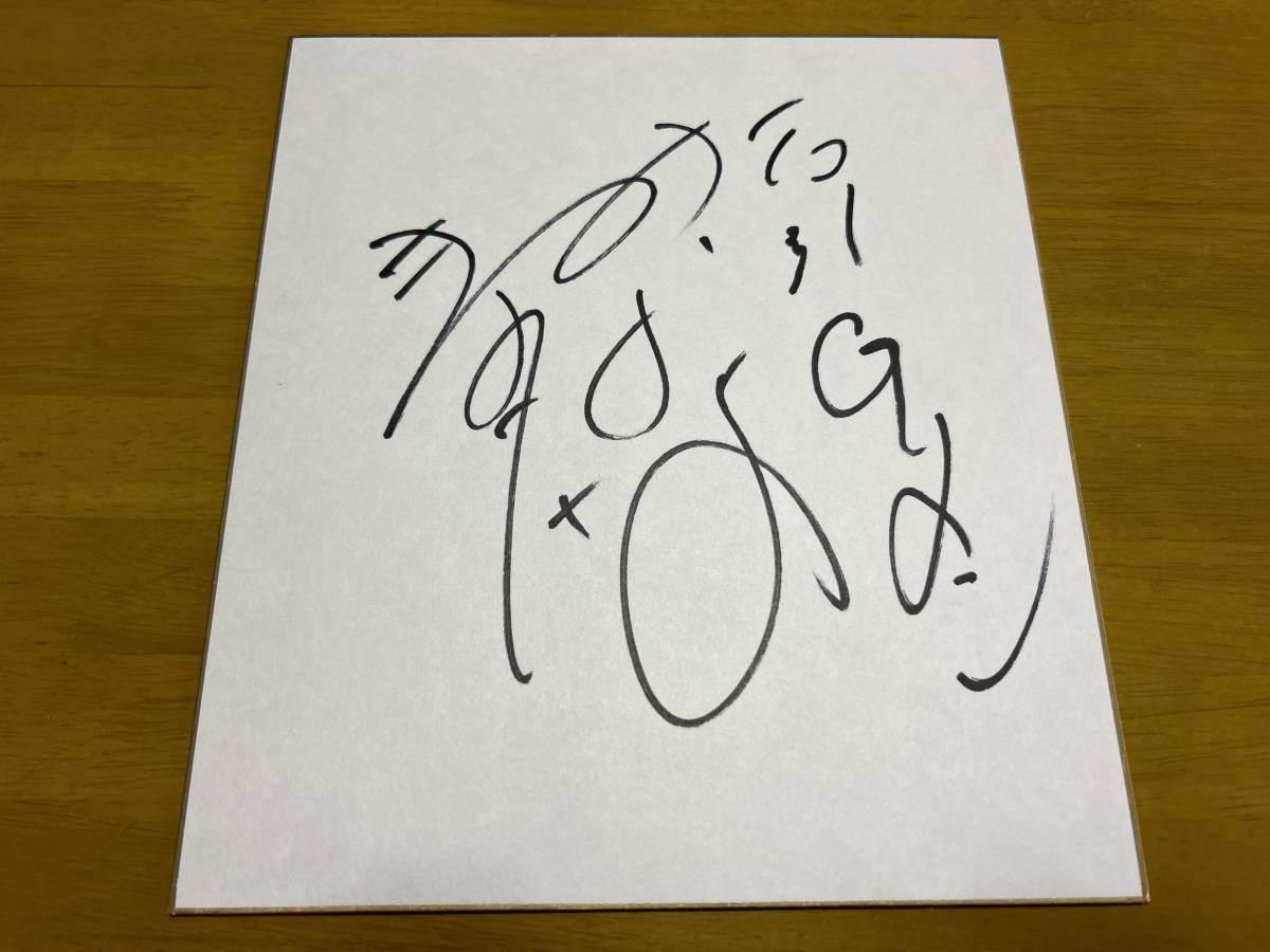 木の実ナナ　直筆サイン色紙　女優　万引きGメン・二階堂雪シリーズ_画像1