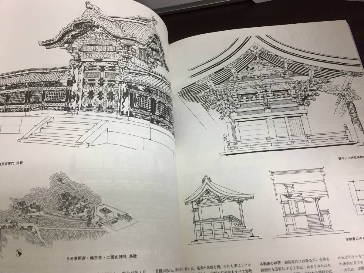 日本建築のかたち 生活と建築造形の歴史　建築の絵本　西 和夫・穂積 和夫 著　C623_画像7