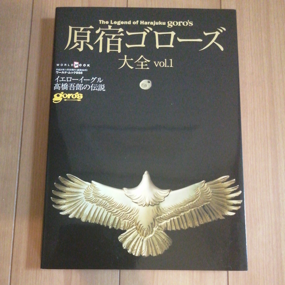 レア4冊セット】原宿ゴローズ大全 vol 1 vol 2 vol 3 ゴローズ レア4冊セット】原宿ゴローズ大全 vol 1 vol 2 vol 3 ゴローズ