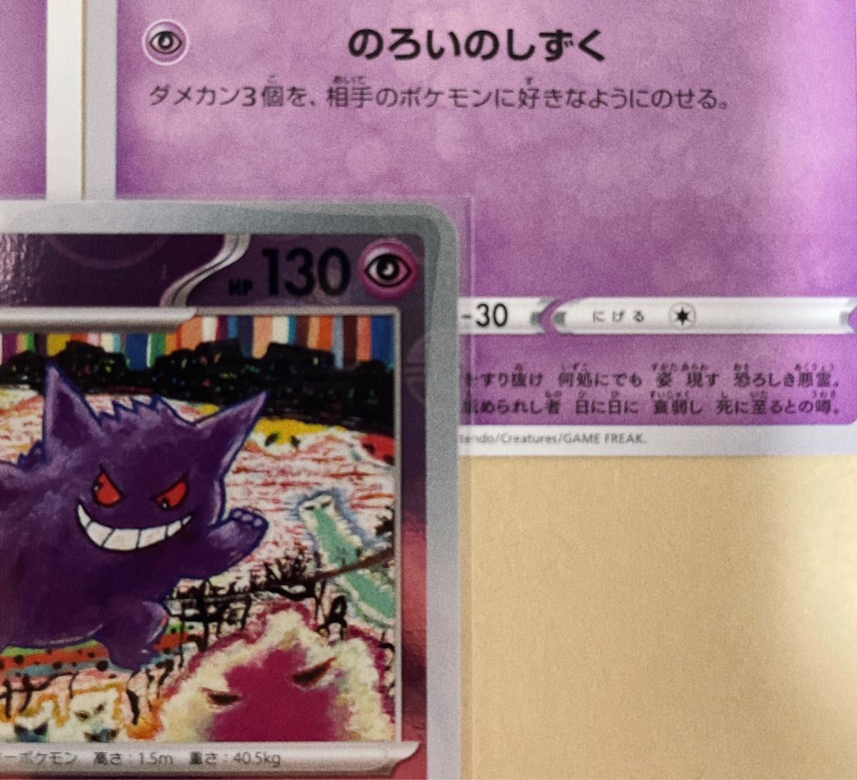 151】モンスターボール仕様 ゲンガー 他ノーマル2枚 ポケモン 151】モンスターボール仕様 ゲンガー 他ノーマル2枚 ポケモン