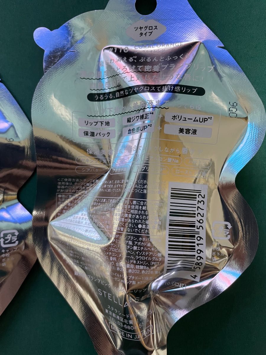 【新品 未使用】ステラシード プランプピンク メルティーリップセラム 2本セット