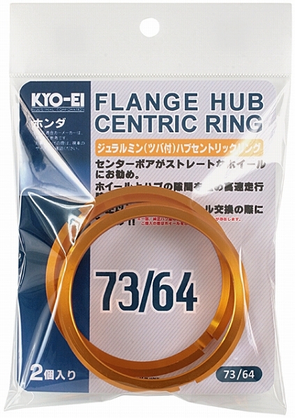 協永産業/KYO-EI ツバ付ハブリング 外径φ67 軽合金製 入数：1セット(2個) U6760_画像1