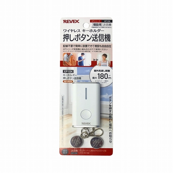 リーベックス/REVEX 増設用キーホルダーボタン送信機 XP10K_画像4