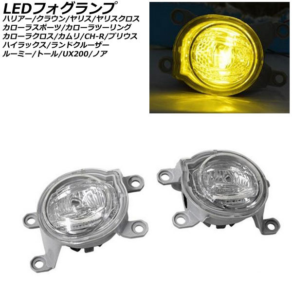 LEDフォグランプ トヨタ カムリ 70系(AXVH70/AXVH75) 2017年07月～ イエロー 入数：1セット(左右) AP-FL350-YE_画像1