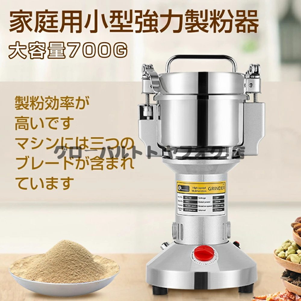 【代引可】 お見逃しなく 穀物粉砕機米粉 穀物用ミルコンパクト安全小型電動ミルスパイス 製粉機家庭用業務用電動製粉機700g粉末ミル粉砕機 ミル付きミキサー 【代引可】 お見逃しなく 穀物粉砕機米粉 穀物用ミルコンパクト安全小型電動ミルスパイス 製粉機家庭用業務用電動製粉機700g粉末ミル粉砕機 ミル付きミキサー