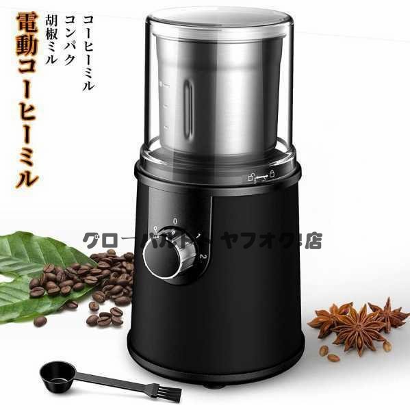  don't miss it electric coffee mill stainless steel steel made container . removed . washing with water ... coffee mill electric tea Mill .. Mill compact S49