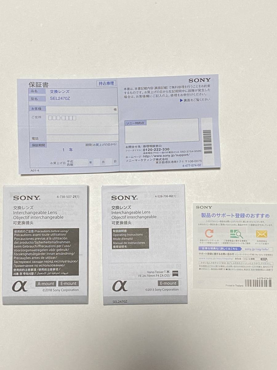 SONY Vario-Tessar T* FE 24-70mm F4 ZA OSS SEL2470Z 新品同様 元箱