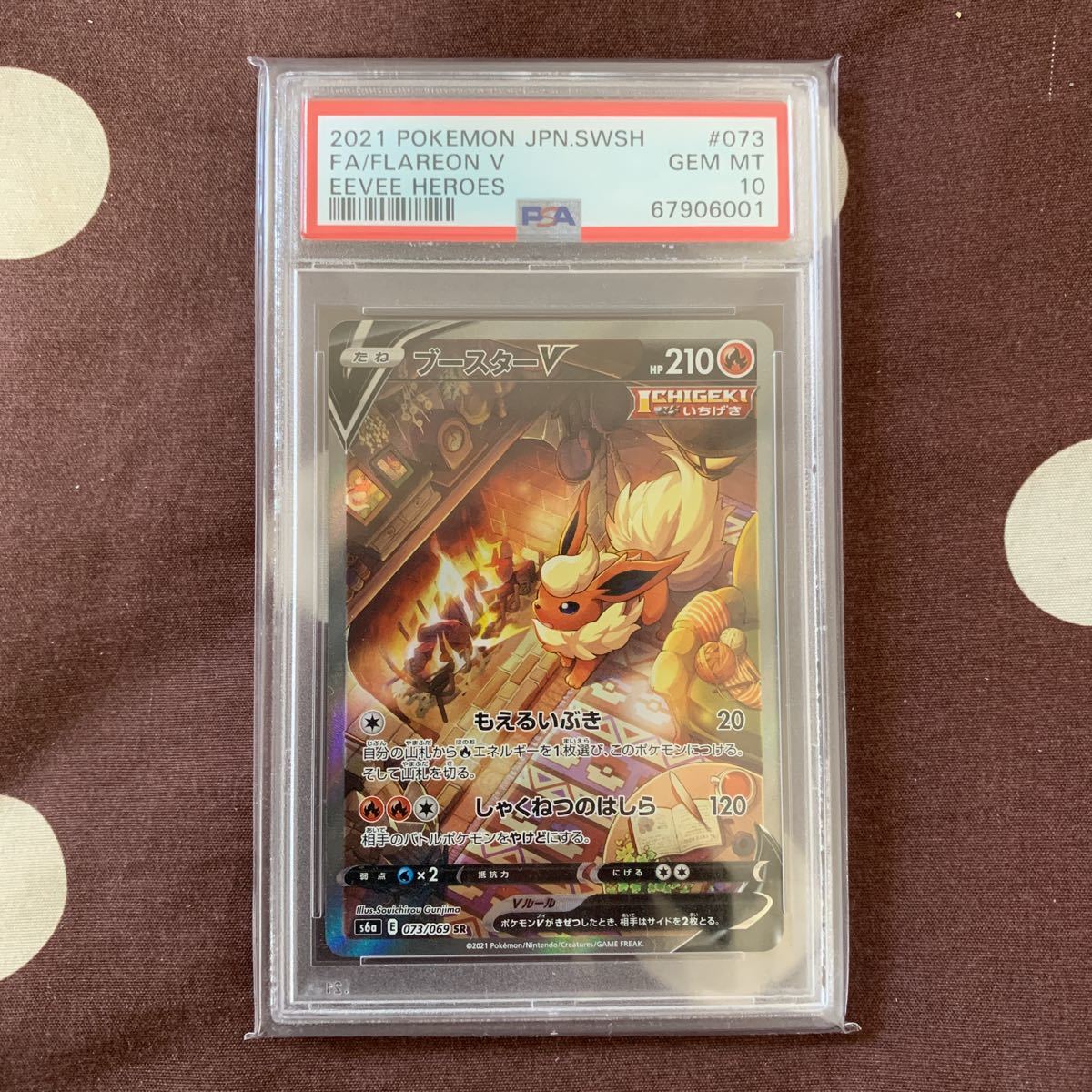 PSA10 ブースター V SA SR イーブイヒーローズ | top-chassis-belgium.be