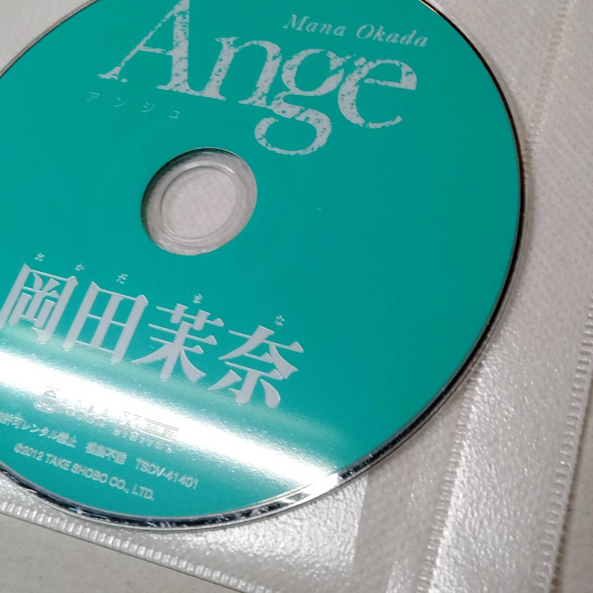『Ange』 アンジュ 岡田茉奈 DVDディスクのみ アイドル イメージ 他にもアイドルDVDを出品中！３件のご落札で送料無料！_画像4