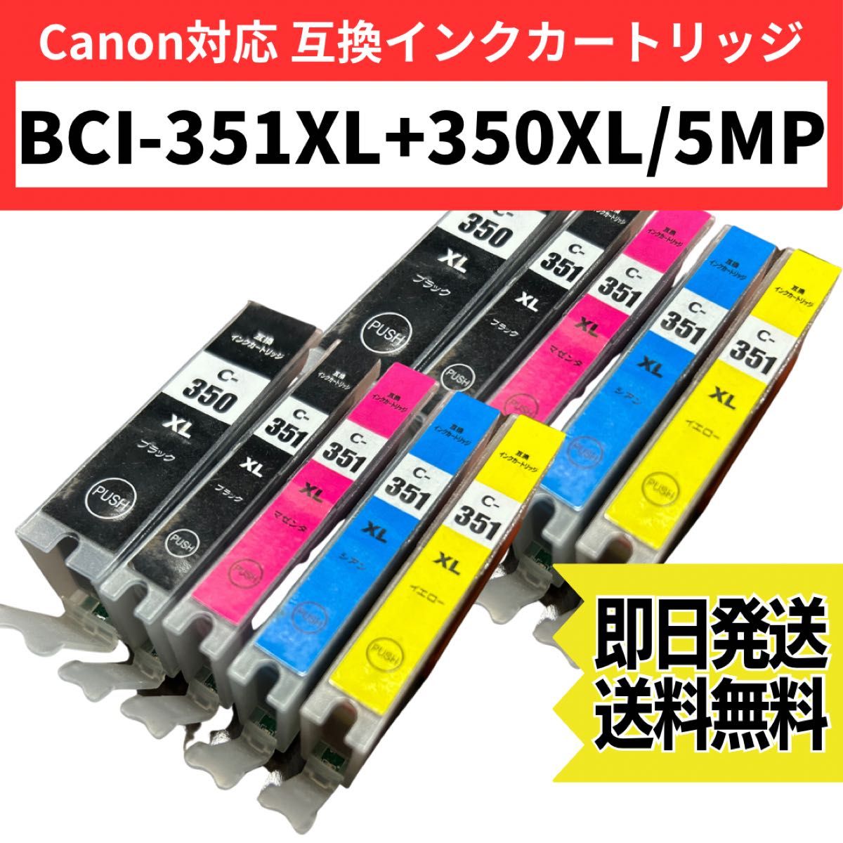 Canon 互換インク BCI-351 BCI-350XL インクカートリッジ