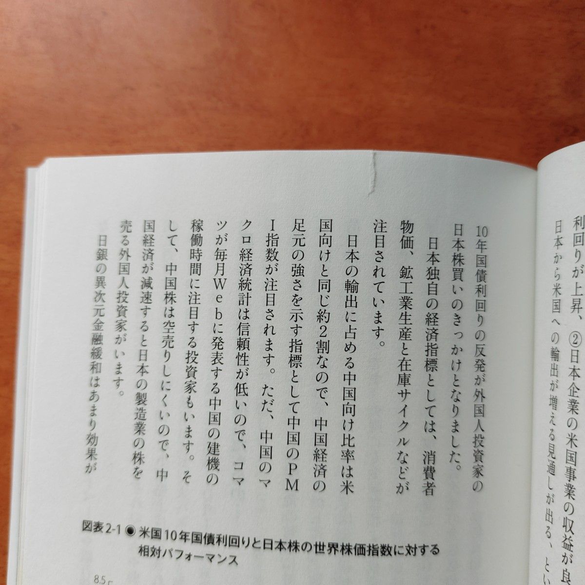 【帯付き】日本株を動かす外国人投資家の儲け方と発想法　Ｎｏ．１ストラテジストが教える 　菊地正俊／著