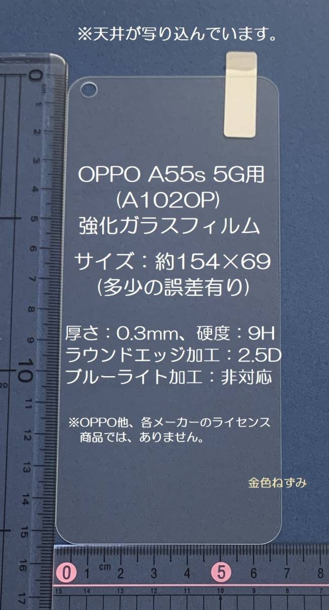 44 OPPO A55s 5G(A102OP)用、強化ガラスフィルム！の画像2