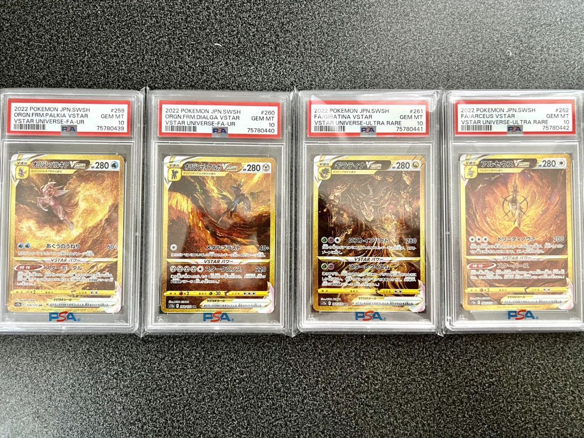 ギラティナ&アルセウス&ディアルガ&パルキア PSA10 連番セット