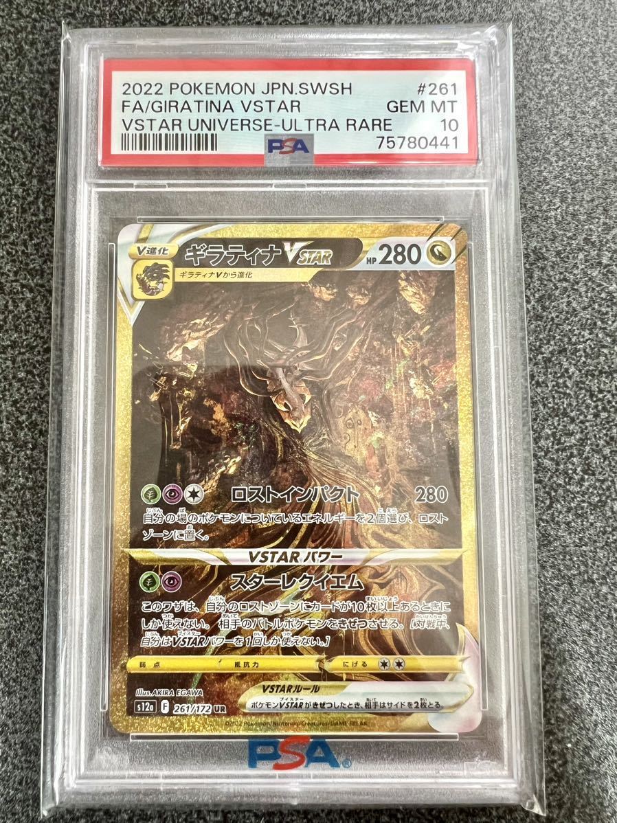 ギラティナ＆アルセウス&ディアルガ＆パルキア PSA10 連番セット