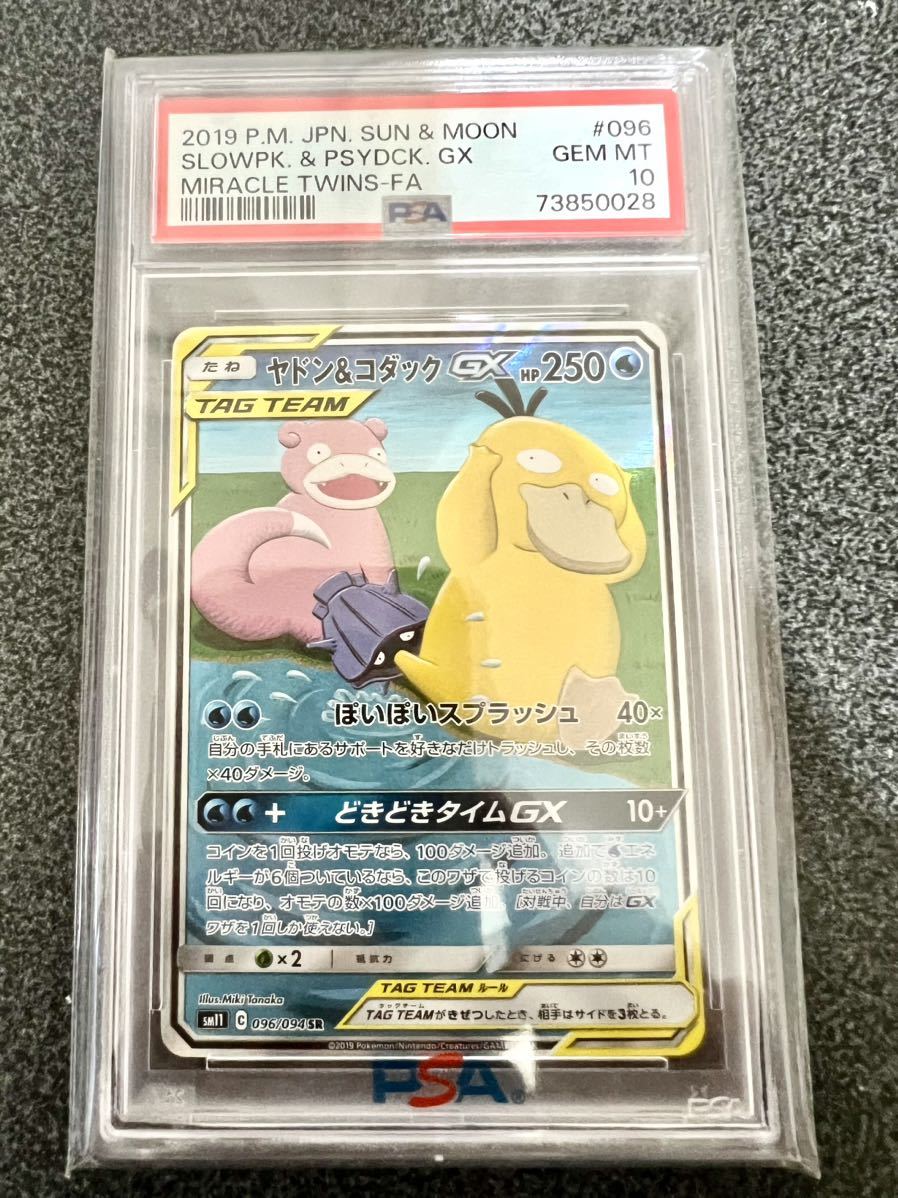 ヤドン＆コダック SR PSA10 | transparencia.coronango.gob.mx