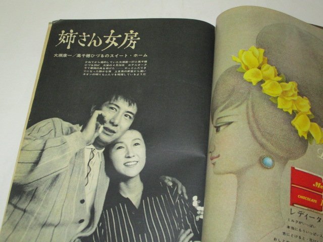 週刊平凡 1964 梓みちよ/ 淡島千景 大瀬康一高千穂ひづる 西郷 週刊平凡 1964 梓みちよ/ 淡島千景 大瀬康一高千穂ひづる 西郷