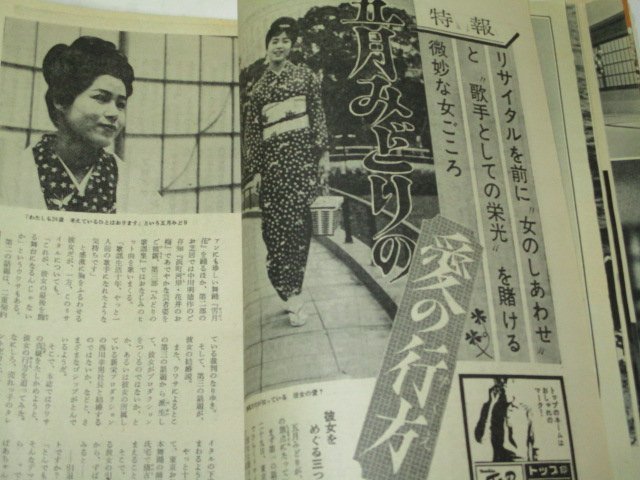 週刊平凡 1964 浜田光夫 いしだあゆみ/ 朝丘雪路 高島忠夫 五月 週刊平凡 1964 浜田光夫 いしだあゆみ/ 朝丘雪路 高島忠夫 五月