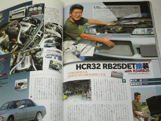 SKYLINE GT 3 チューニングバイブル vol.12 RB26DETT BNR32 33 34 最新解剖 ほか_画像5