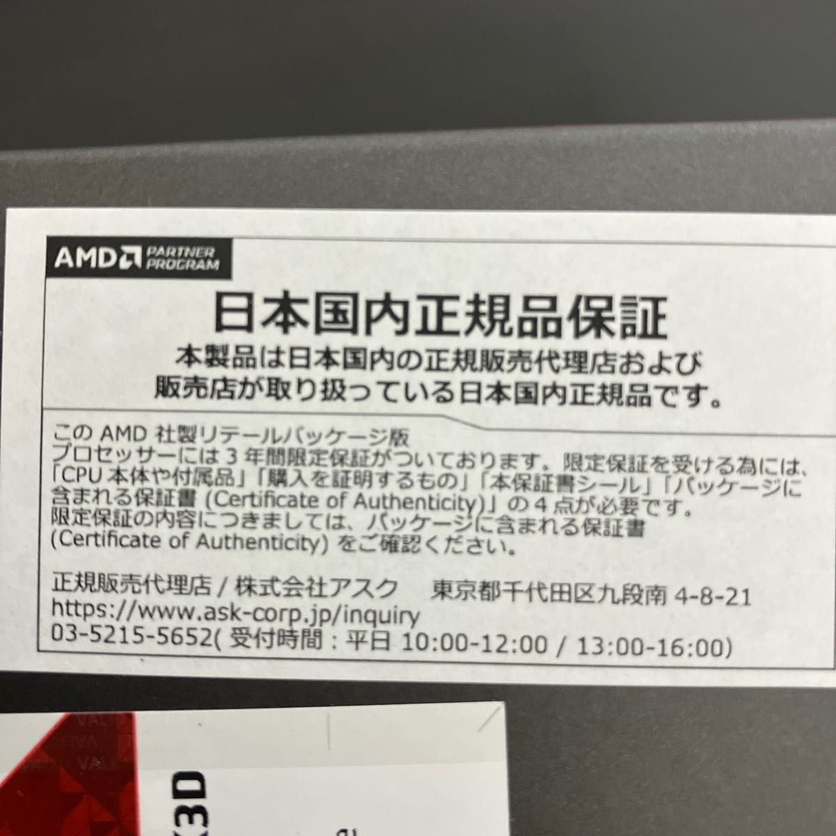 AMD Ryzen 7 7800X3D BOX Socket AM5/8コア16スレッド/4.2GHz