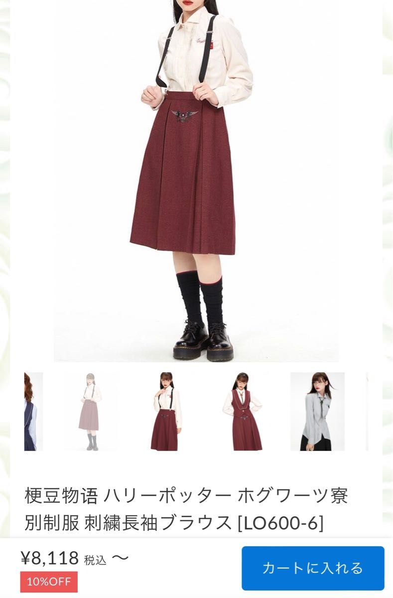 ハリーポッター　コラボ　kyouko 梗豆物 グリフィンドール　ホグワーツ制服