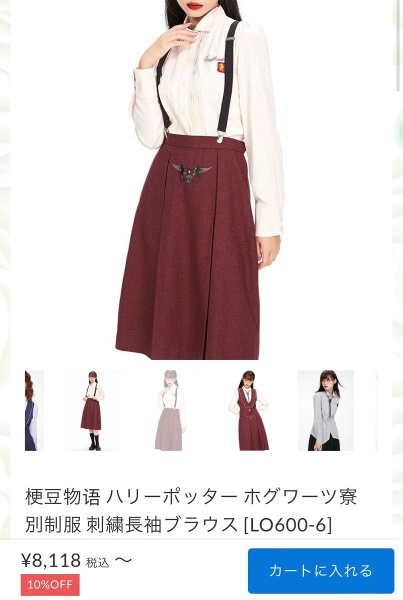 ハリーポッター　コラボ　kyouko 梗豆物 グリフィンドール　ホグワーツ制服