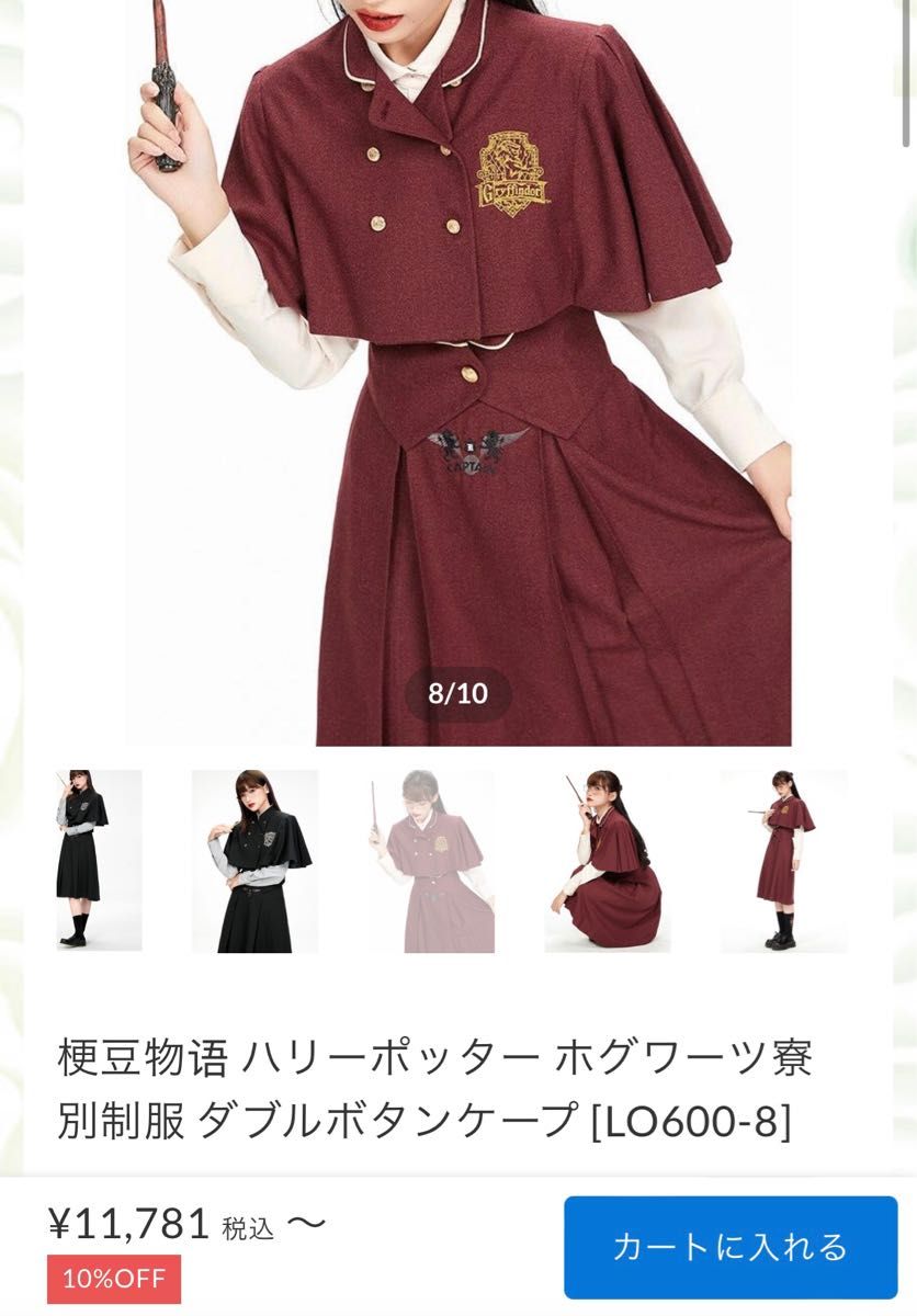 ハリーポッター　コラボ　kyouko 梗豆物 グリフィンドール　ホグワーツ制服