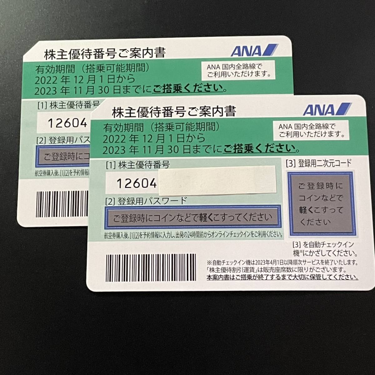 ANA株主優待券 2枚 2023年11月末まで有効 (EF) ｜代購幫