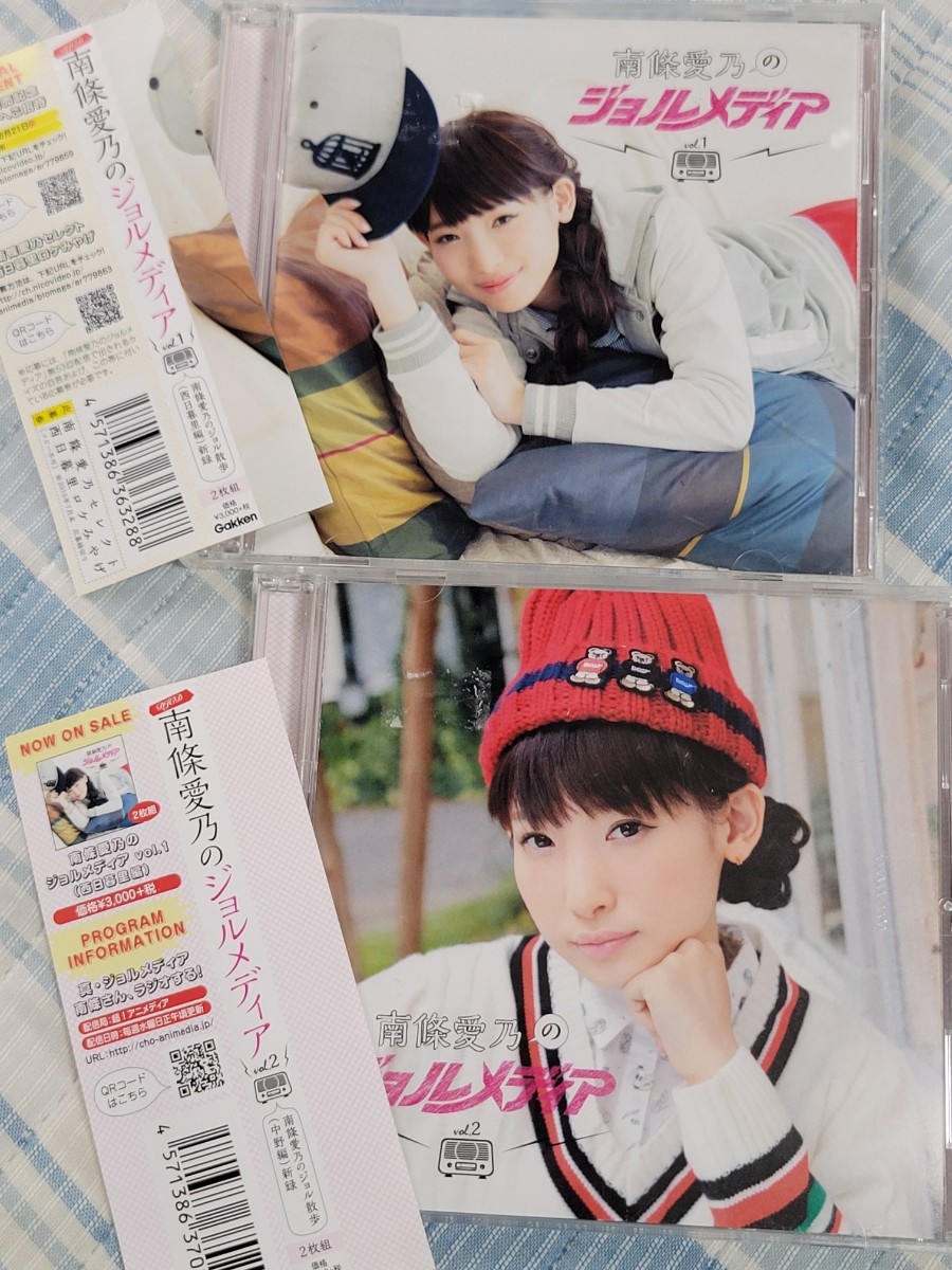 南條愛乃のジョルメディア vol.1.2 CDセット | beneficenciacusco.com