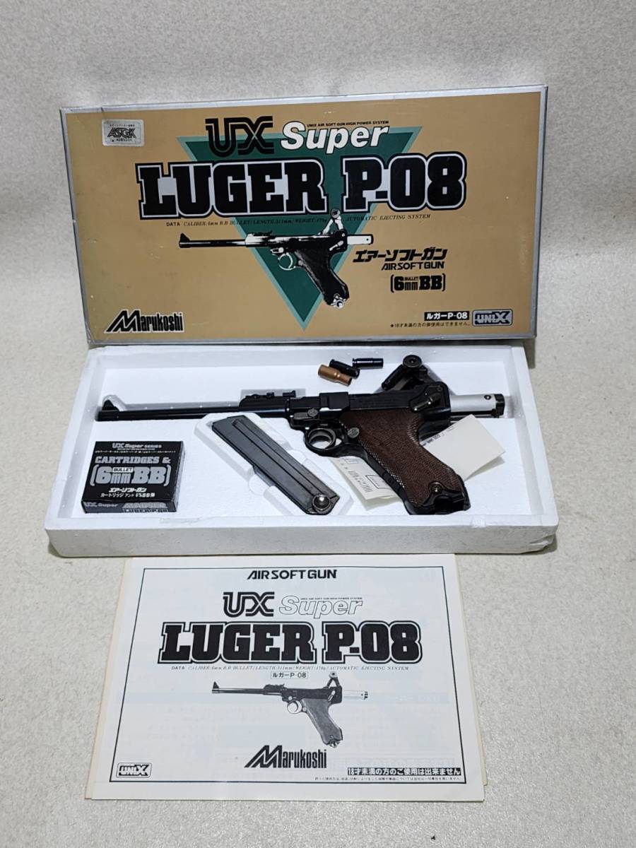 R50623　マルコシ　UX SUPER LUGER P-08　スーパールガー P-08　ASGK 刻印　エアーソフトガン　エアコッキング　箱付き　現状渡し　　_画像1