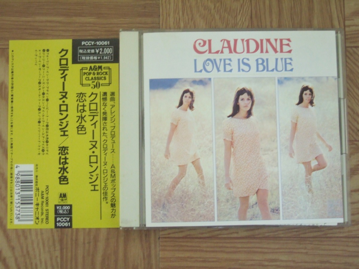 【CD】クロディーヌ・ロンジェ CLAUDINE LONGET / 恋は水色　国内盤_画像1