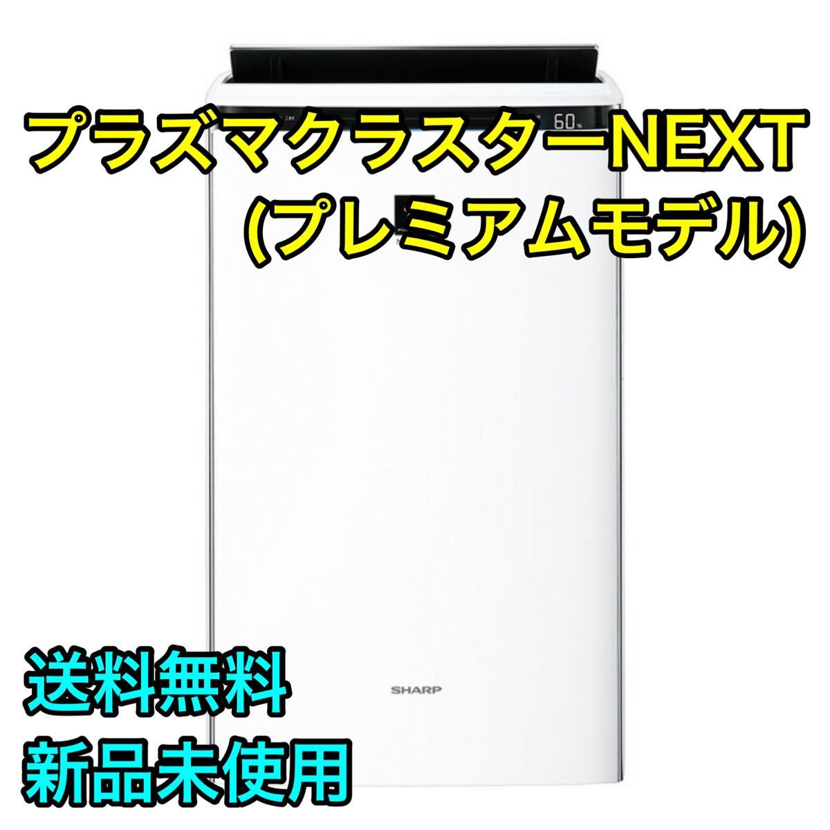 新品】シャープ 加湿空気清浄機 KI-PX100-W プラズマクラスター