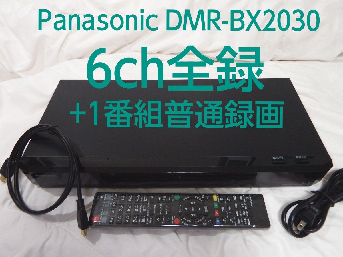 Panasonic】DMR-BX2030 DIGA 7チューナー ブルーレイレコーダー 最大