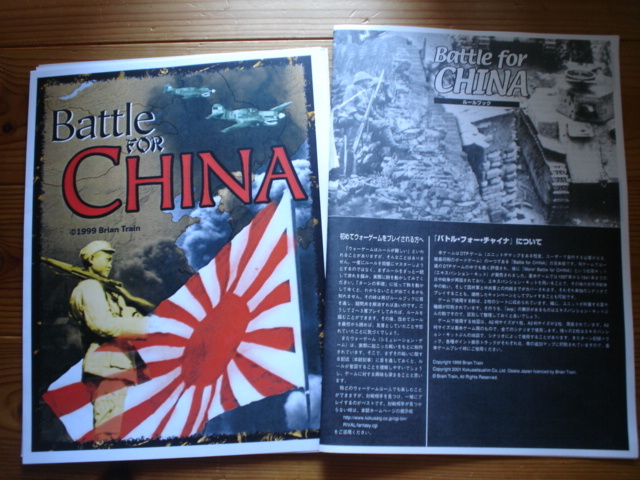 DTP　Schutze: Battle for China　バトル・フォー・チャイナ　CMJ和訳コピー付き