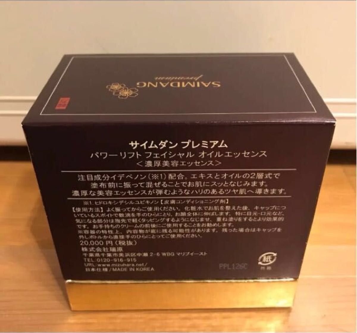 サイムダンプレミアム パワーリフト美容液 IKKO イデベノン2本