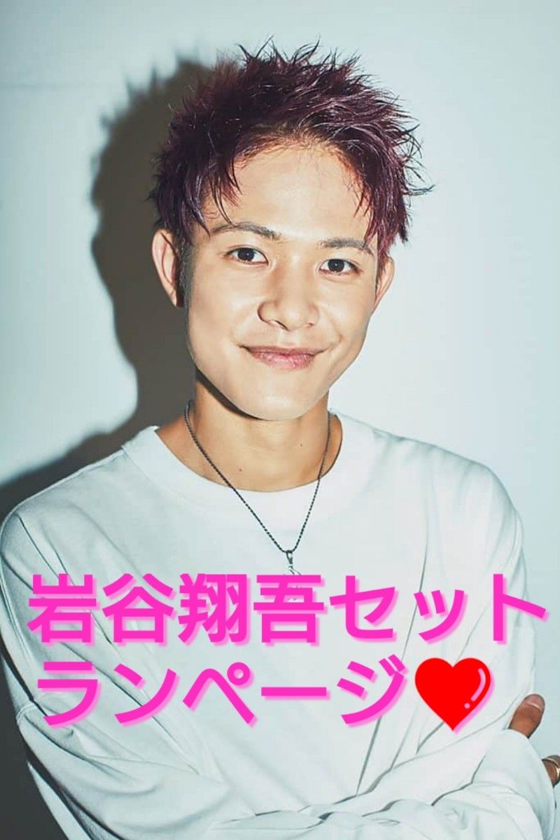 岩谷翔吾セット全32点 ランページ|Yahoo!フリマ(旧PayPay 岩谷翔吾セット全32点 ランページ|Yahoo!フリマ(旧PayPay