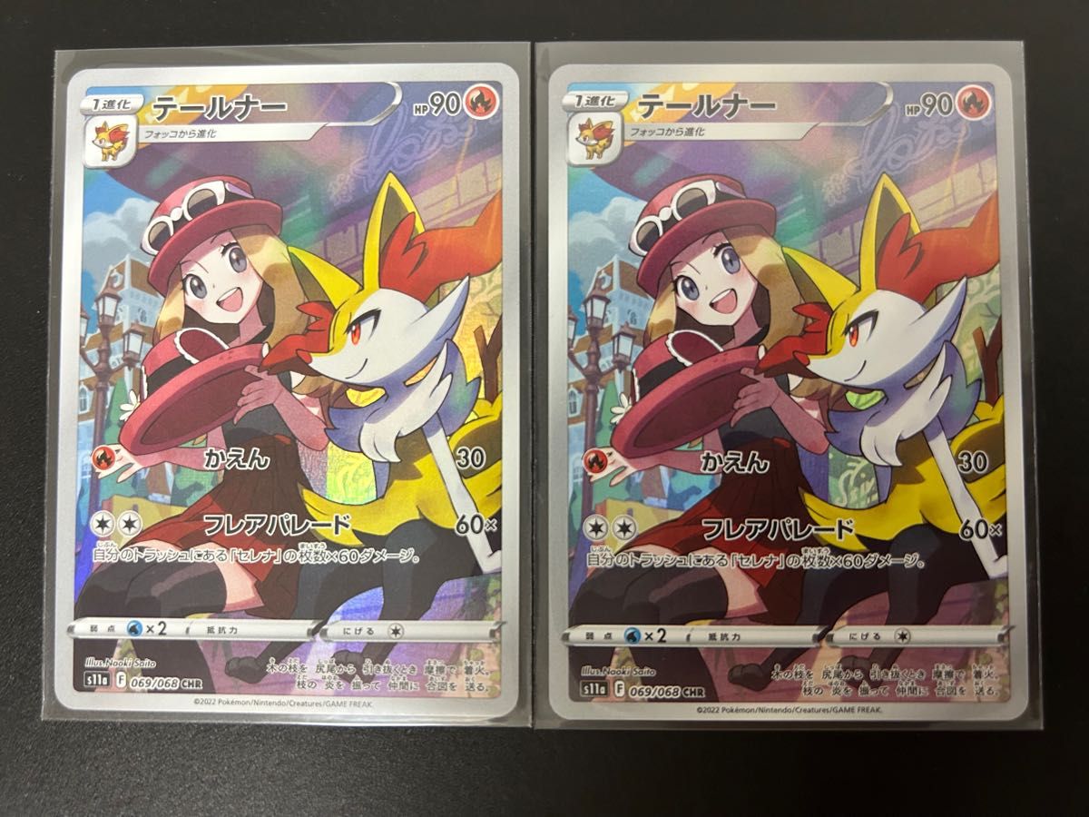 テールナー chr 2枚セット ポケモンカード おまけ付き|Yahoo テールナー chr 2枚セット ポケモンカード おまけ付き|Yahoo