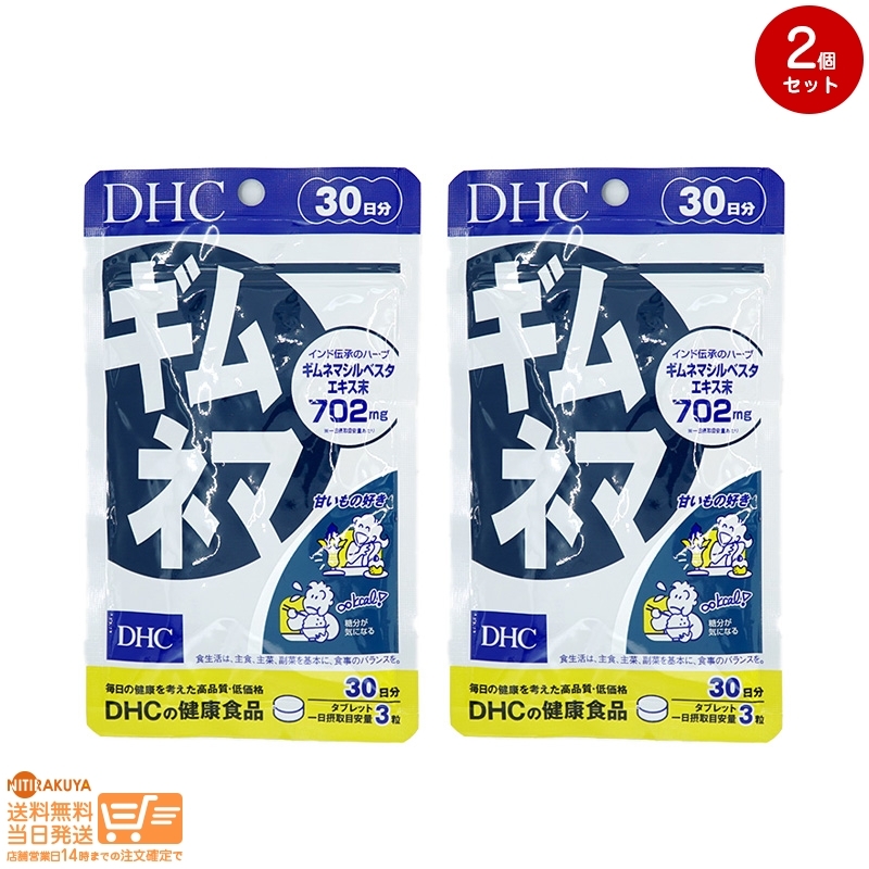 送料無料】 DHC ギムネマ 30日分 ×2(180粒) ディーエイチシー