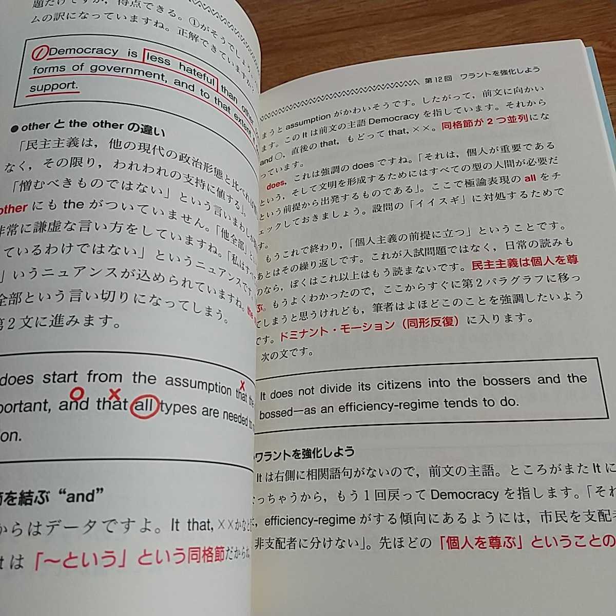 横山ロジカル・リーディング講義の実況中継 横山雅彦 語学春秋社 実況中継シリーズ 大学入試 大学受験 英語長文 中古 01001F021_画像4