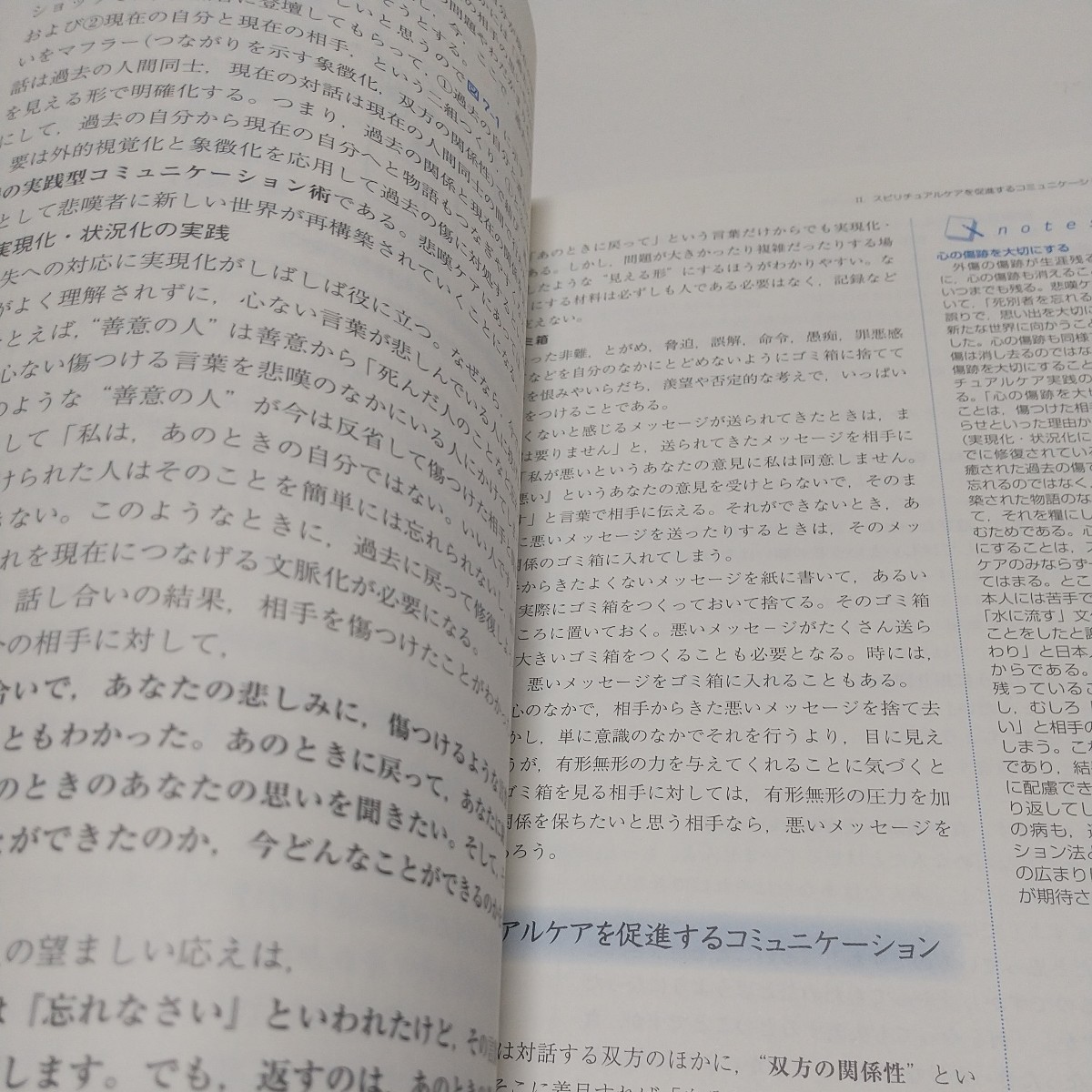 患者・家族の緩和ケアを支援するスピリチュアルケア　初診から悲嘆まで （患者・家族の緩和ケアを支援する） 谷田憲俊／著 01001F023