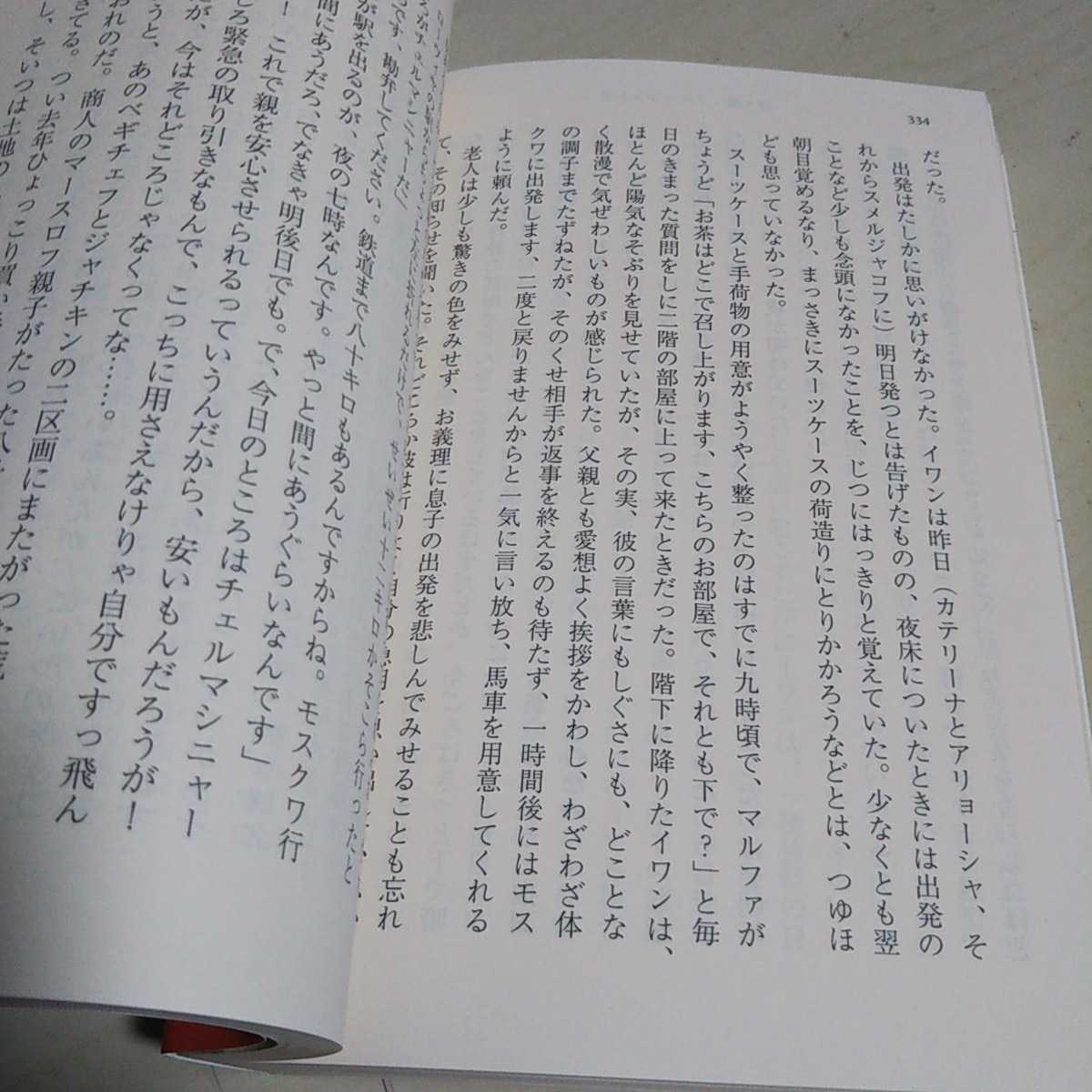 カラマーゾフの兄弟 2冊セット 1巻＆2巻 ドストエフスキー 光文社 古典新訳文庫 中古 02201F023_画像6