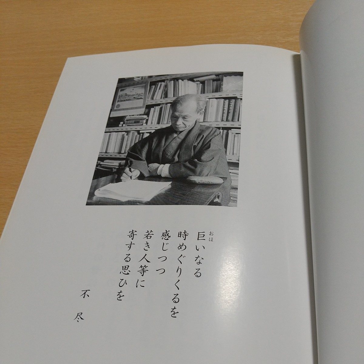 森信三 講述 全世代に贈る新たなる「人間の学」 実践人の家 中古 01001F024_画像8