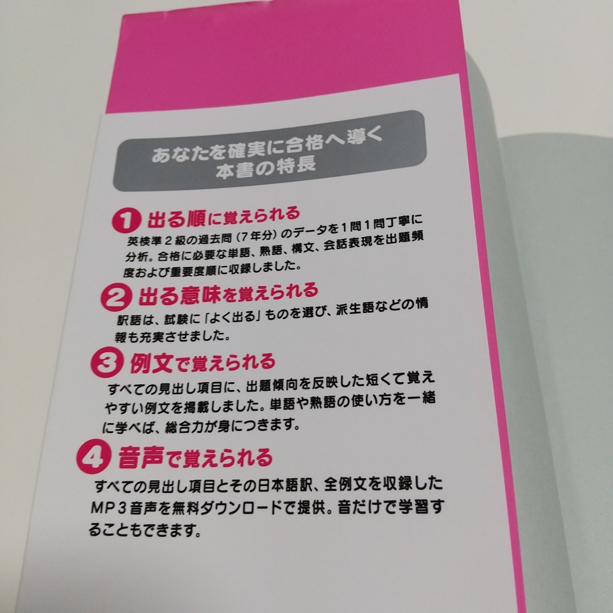 出る順で最短合格！英検準2級単熟語ＥＸ 英検最短合格シリーズ ジャパンタイムズ ロゴポート 中古 01001F023