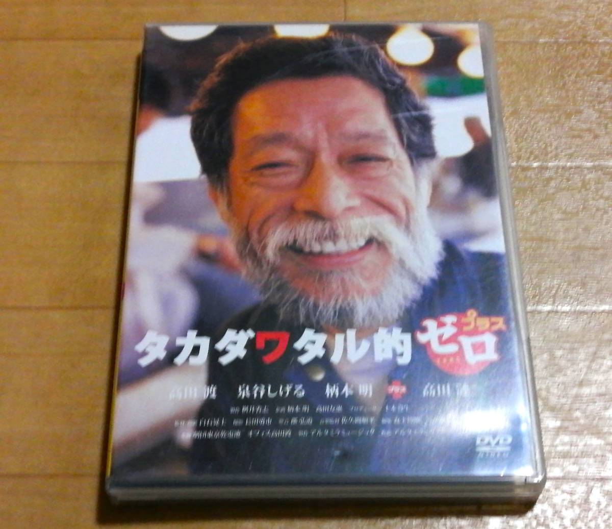 送料160 高田渡 ① DVD 2枚組 タカダワタル的 ゼロ プラス 泉谷しげる ブックレット付 美品 グッズ _画像1