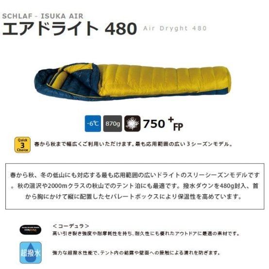ISUKA イスカ シュラフ 寝袋 マミー型 エア ドライト 480 -6℃