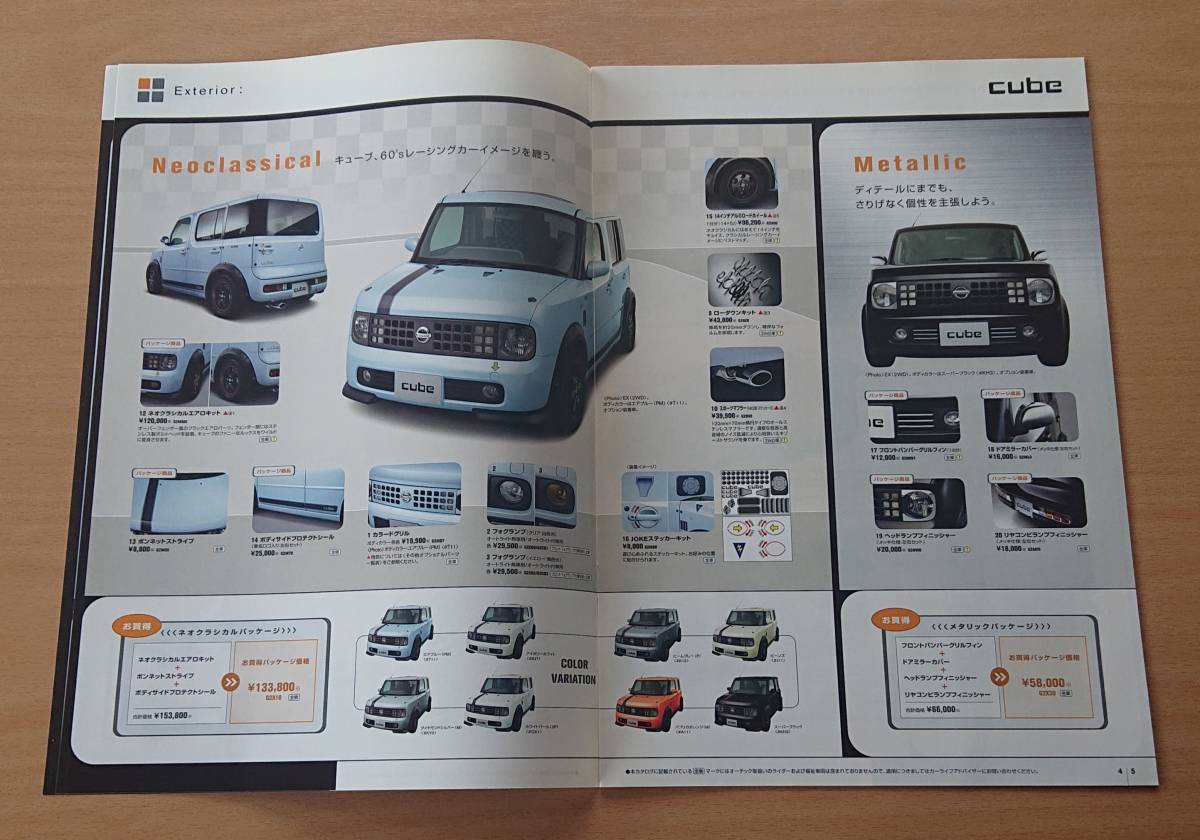 ★日産・キューブ CUBE Z11型 2002年10月 カタログ ★即決価格★の画像5