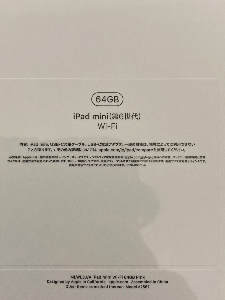 iPad mini 第6世代 Wi-Fi 64GB MLWL3J/A ピンク 新品未開封